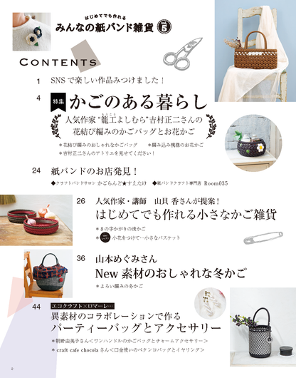 【電子版】みんなの紙バンド雑貨 vol.5(S8055)