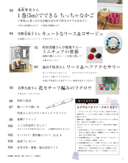 【電子版】みんなの紙バンド雑貨 vol.5(S8055)