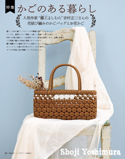 【電子版】みんなの紙バンド雑貨 vol.5(S8055)