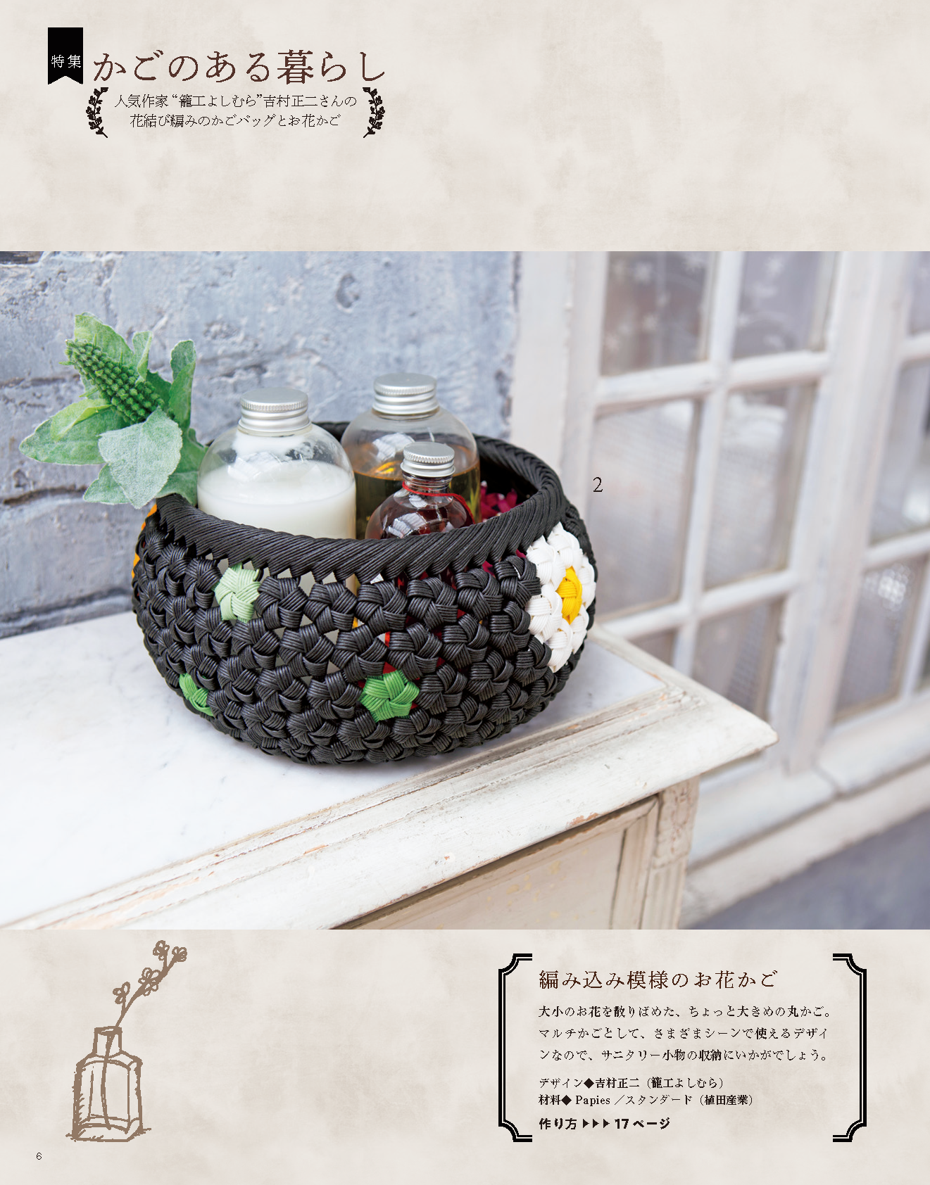 【電子版】みんなの紙バンド雑貨 vol.5(S8055)