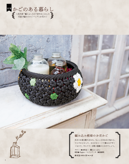 【電子版】みんなの紙バンド雑貨 vol.5(S8055)
