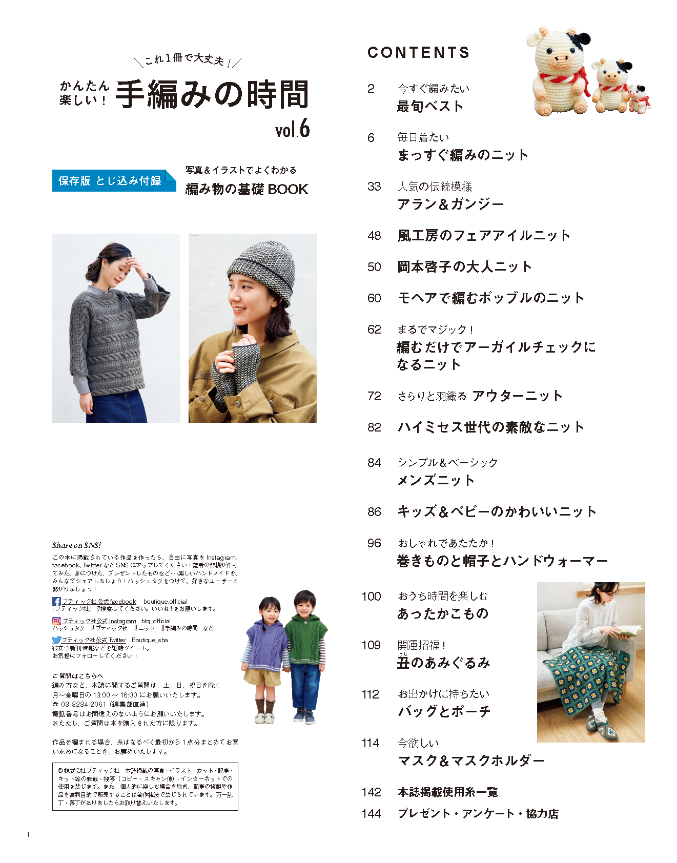 【書籍】かんたん楽しい！手編みの時間vol.6(S8042)