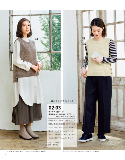 【書籍】かんたん楽しい！手編みの時間vol.6(S8042)