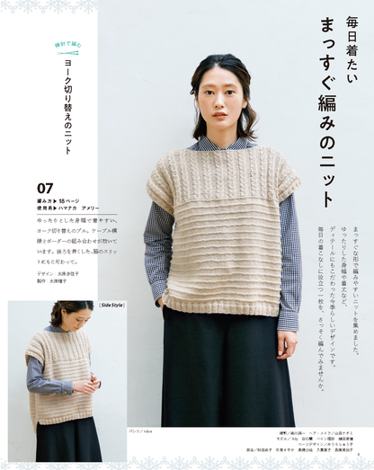 【書籍】かんたん楽しい！手編みの時間vol.6(S8042)