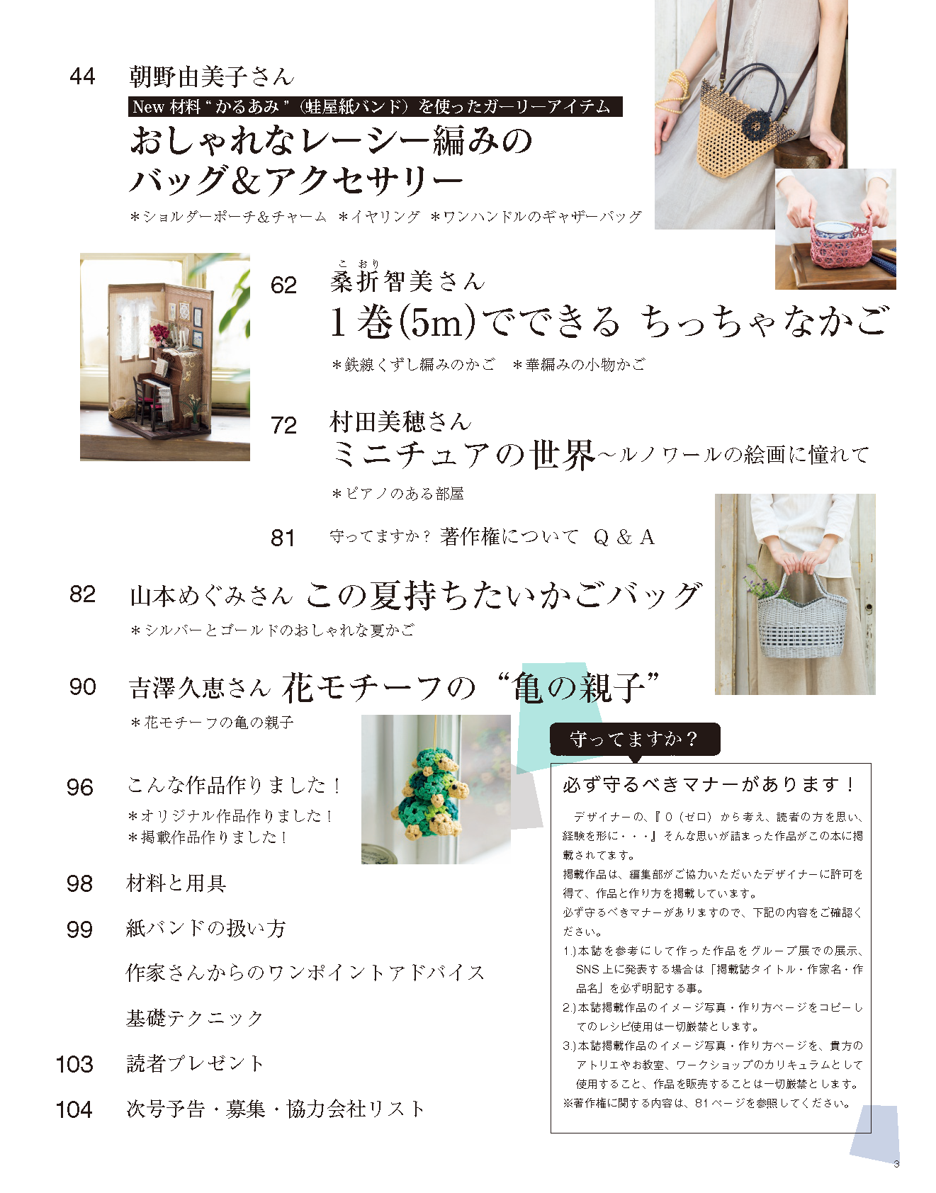 【書籍】みんなの紙バンド雑貨 vol.6(S8117)