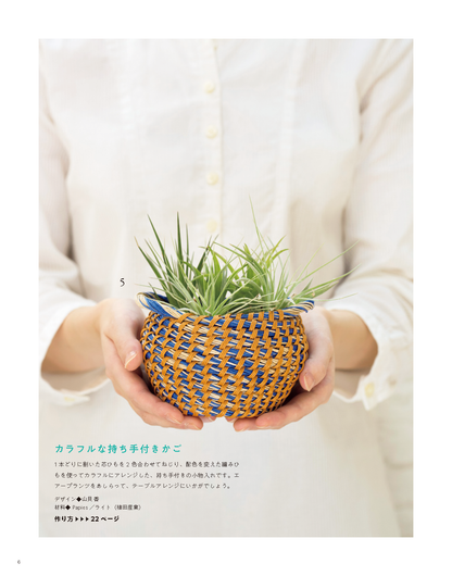 【書籍】みんなの紙バンド雑貨 vol.6(S8117)