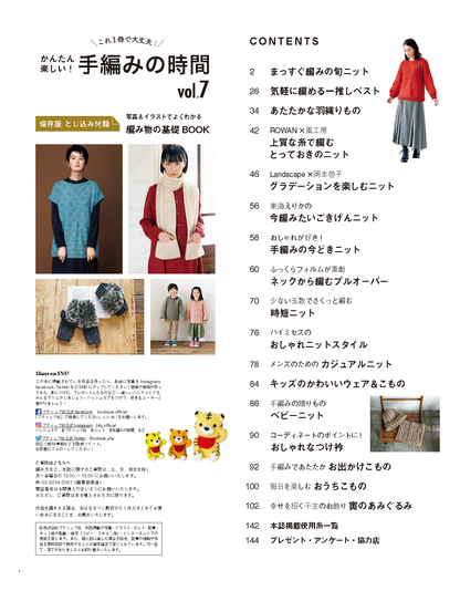 【書籍】かんたん楽しい！手編みの時間vol.7(S8180)