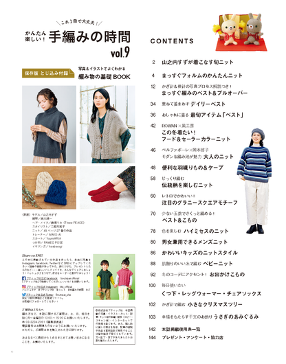 【書籍】かんたん楽しい！手編みの時間vol.9(S8318)