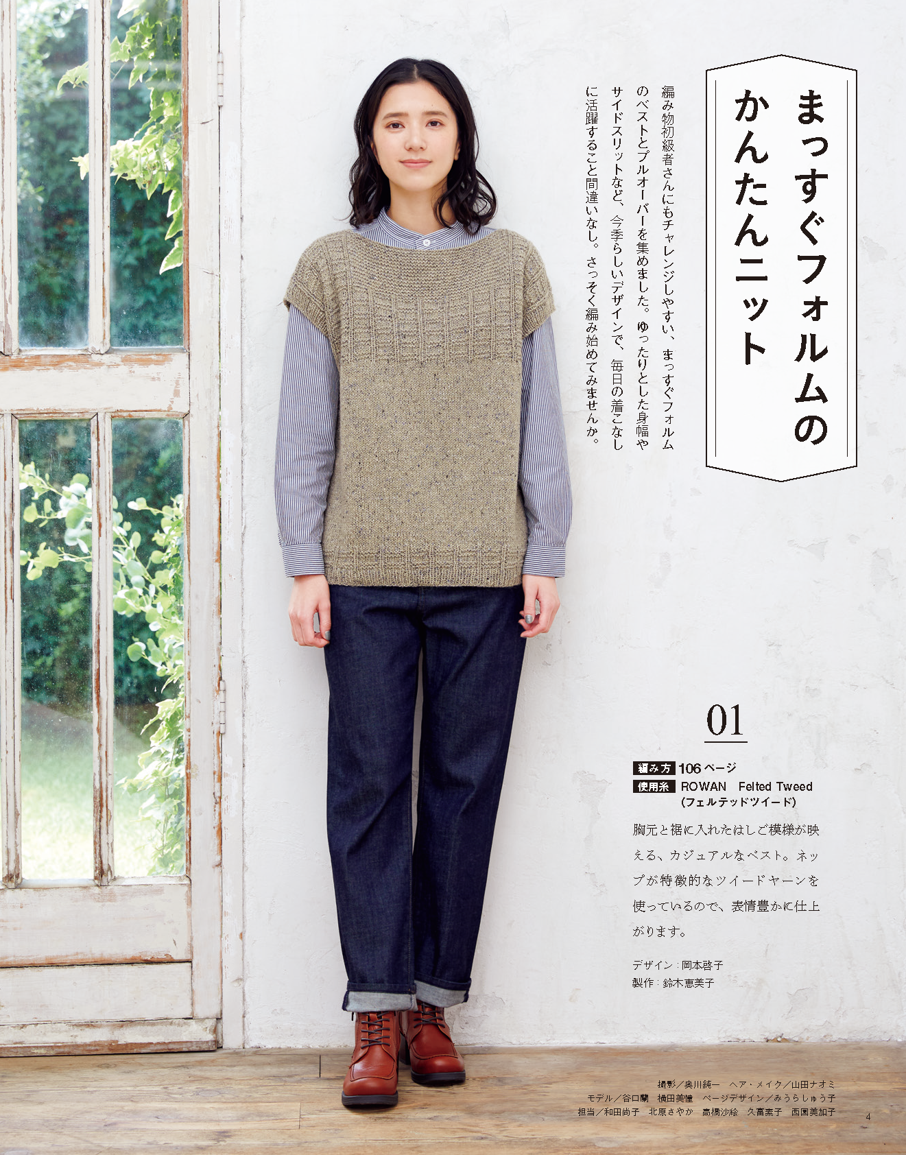 【書籍】かんたん楽しい！手編みの時間vol.9(S8318)