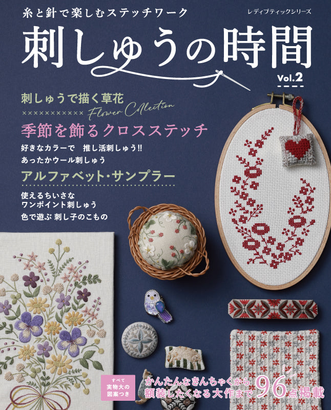 【刺しゅうキット】《赤い花の1色刺しゅう》「刺しゅうの時間 vol.2」掲載（kit-0078)