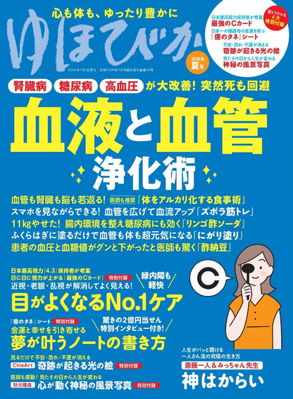 【書籍】ゆほびか2026年夏号(壮快2026年7月号増刊)(142607)